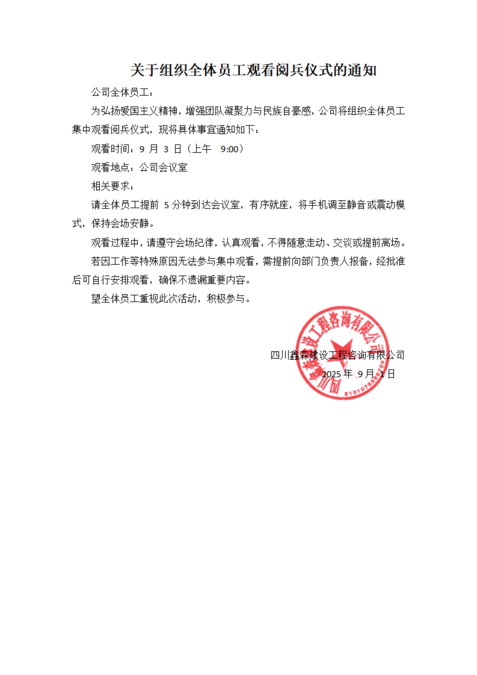 观看阅兵仪式-四川全过程工程咨询, 四川全过程咨询机构, 四川工程造价公司, 成都全过程咨询机构, 成都全过程工程咨询, 成都工程造价咨询公司, 成都工程造价公司, 四川全过程工程咨询, 四川全过程咨询机构, 四川工程造价咨询公司, 四川工程造价公司, 成都全过程咨询机构, 成都全过程工程咨询, 成都工程造价公司, 成都工程造价咨询公司