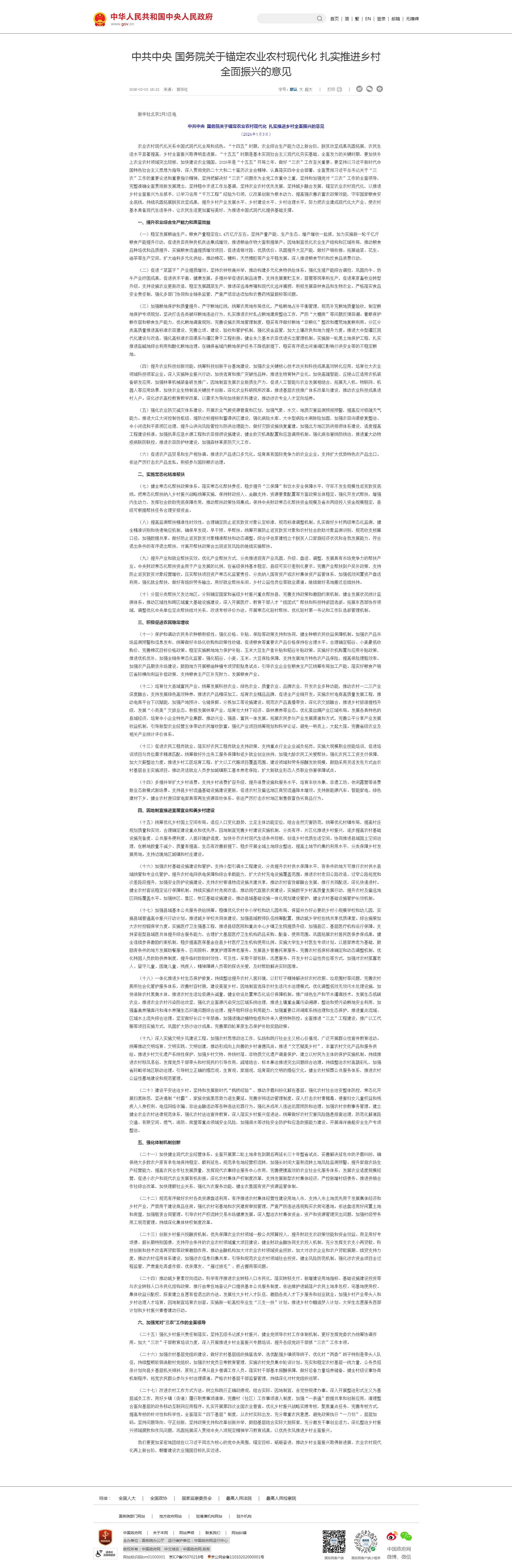 中共中央 国务院关于锚定农业农村现代化 扎实推进乡村全面振兴的意见-四川全过程工程咨询, 四川全过程咨询机构, 四川工程造价公司, 成都全过程咨询机构, 成都全过程工程咨询, 成都工程造价咨询公司, 成都工程造价公司, 四川全过程工程咨询, 四川全过程咨询机构, 四川工程造价咨询公司, 四川工程造价公司, 成都全过程咨询机构, 成都全过程工程咨询, 成都工程造价公司, 成都工程造价咨询公司