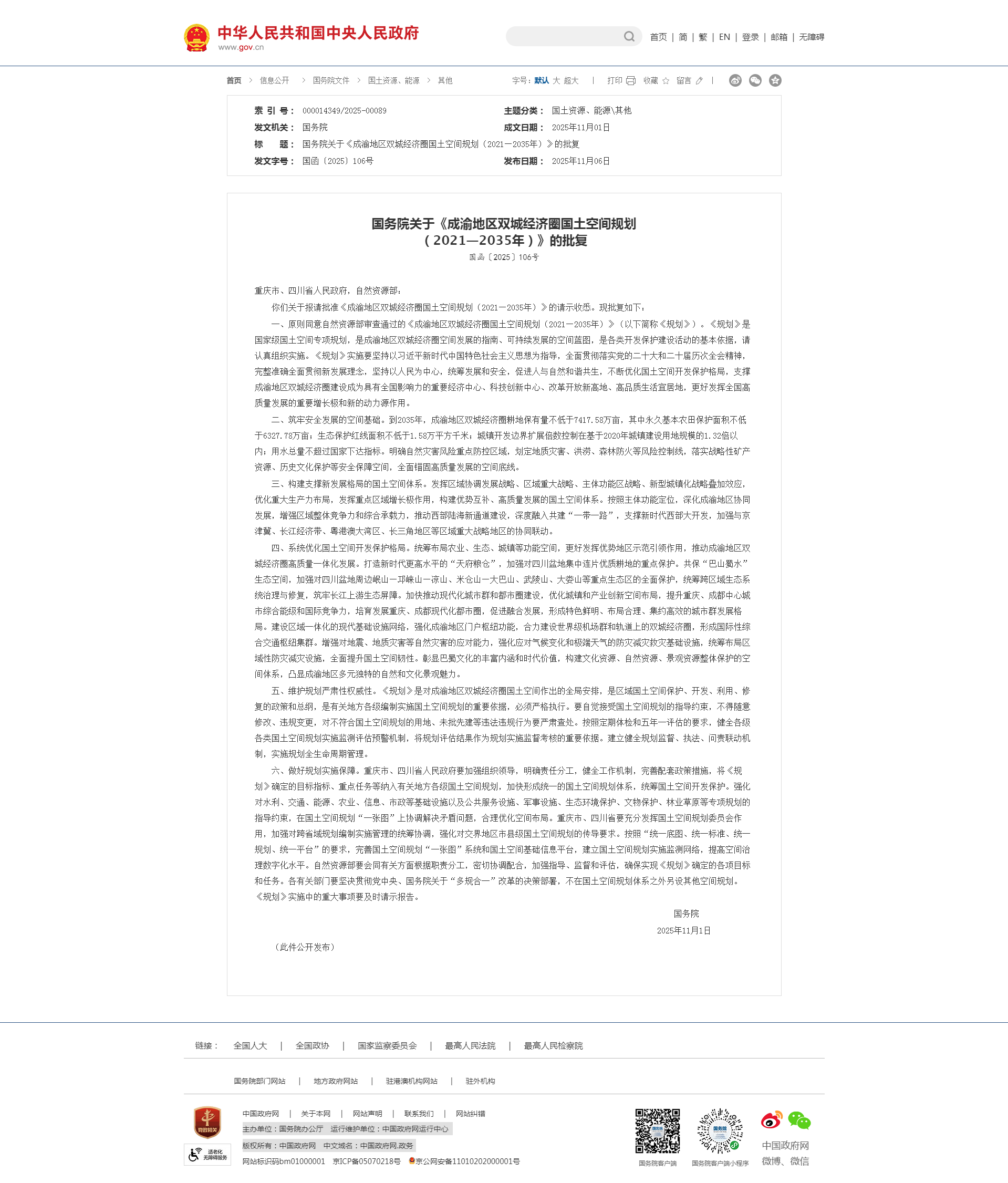 国务院关于《成渝地区双城经济圈国土空间规划  （2021—2035年）》的批复-四川全过程工程咨询, 四川全过程咨询机构, 四川工程造价公司, 成都全过程咨询机构, 成都全过程工程咨询, 成都工程造价咨询公司, 成都工程造价公司, 四川全过程工程咨询, 四川全过程咨询机构, 四川工程造价咨询公司, 四川工程造价公司, 成都全过程咨询机构, 成都全过程工程咨询, 成都工程造价公司, 成都工程造价咨询公司