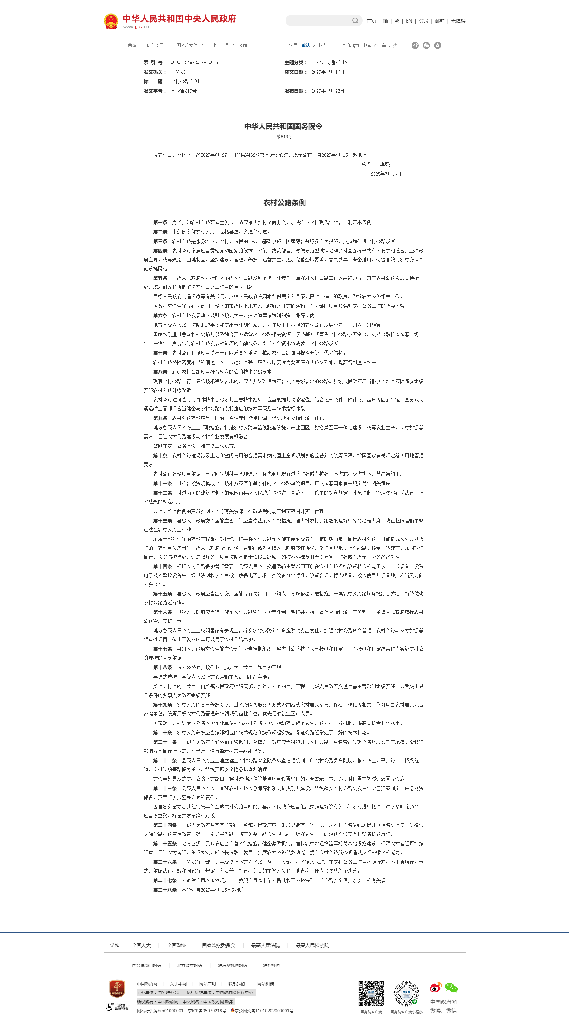 农村公路条例-四川全过程工程咨询, 四川全过程咨询机构, 四川工程造价公司, 成都全过程咨询机构, 成都全过程工程咨询, 成都工程造价咨询公司, 成都工程造价公司, 四川全过程工程咨询, 四川全过程咨询机构, 四川工程造价咨询公司, 四川工程造价公司, 成都全过程咨询机构, 成都全过程工程咨询, 成都工程造价公司, 成都工程造价咨询公司